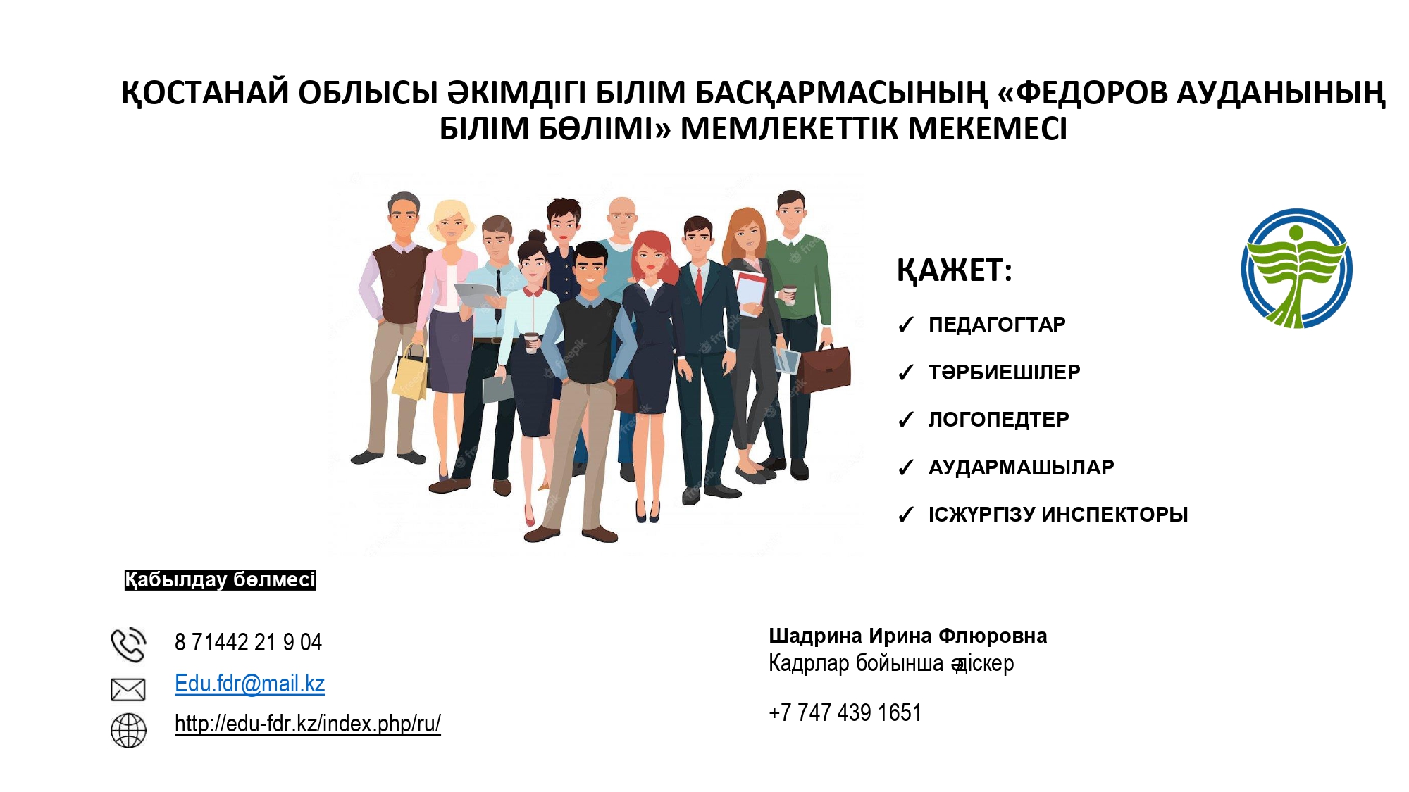 вакансии 2023 Буклет в УО каз 1 page-0001